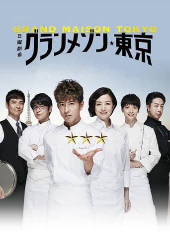 La Grande Maison Tokyo Season 1 poster