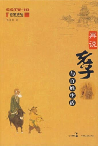Lecture Room Season 53 poster