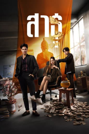 The Believers Season 1 poster