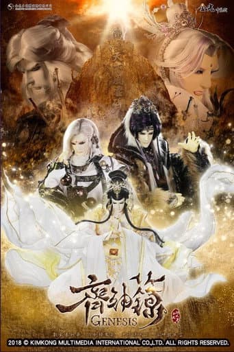 金光布袋戲 Season 12 poster
