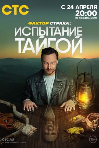 Фактор страха Season 5 poster