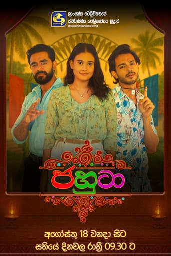 Jahuta Season 1 poster