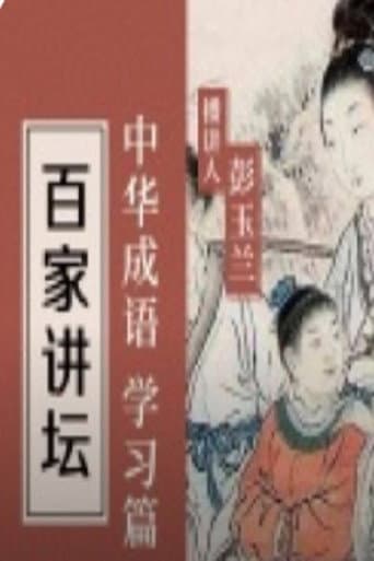 Lecture Room Season 384 poster