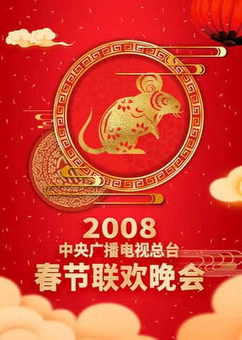 CCTV Spring Festival Gala: Crosstalk and Sketch Season 26 poster