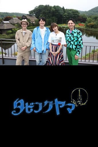 Travel FUKUYAMA Season 1 poster