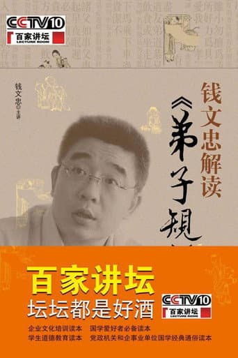 Lecture Room Season 149 poster