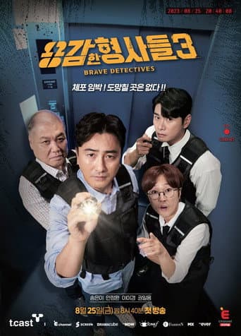 Brave Detectives Season 3 poster