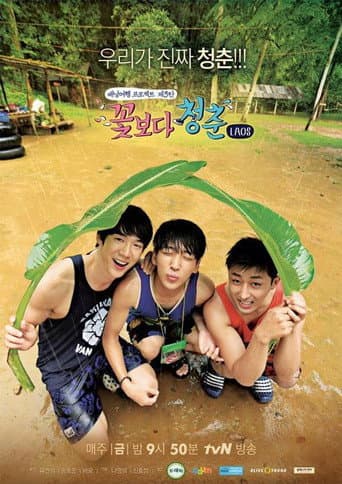 Youth Over Flowers Season 2 poster