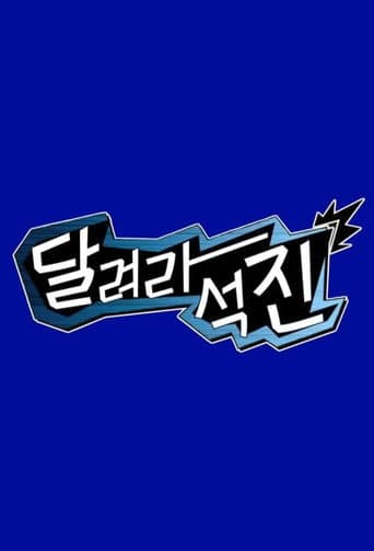 Run Jin Season 1 poster