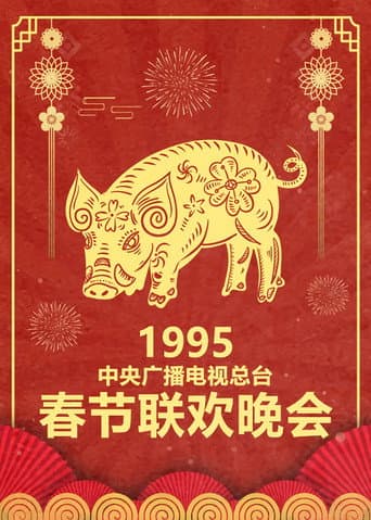 CCTV Spring Festival Gala: Crosstalk and Sketch Season 13 poster