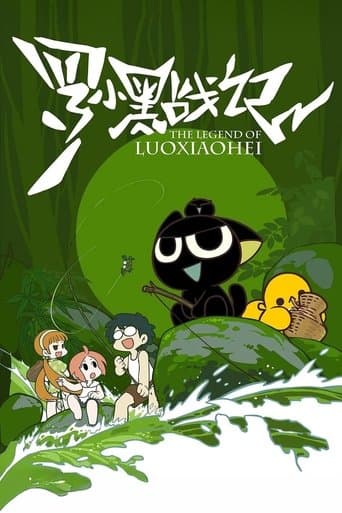 The Legend of Luo Xiaohei Season 1 poster