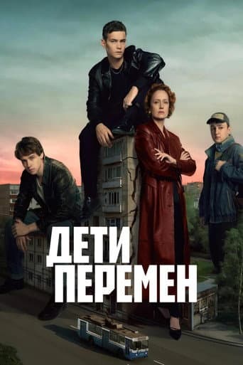 Children of Change Season 1 poster