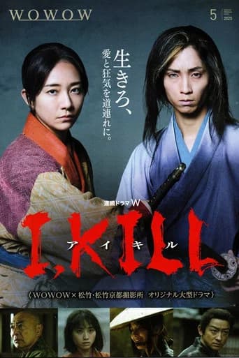 I KILL poster