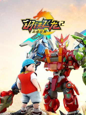 Dragon Force Season 2 poster