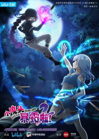 Busted! Darklord Season 2 poster
