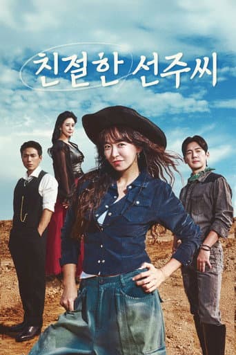 Desperate Mrs. Seonju Season 1 poster