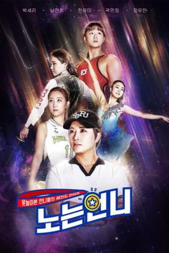 Sporty Sisters Season 1 poster