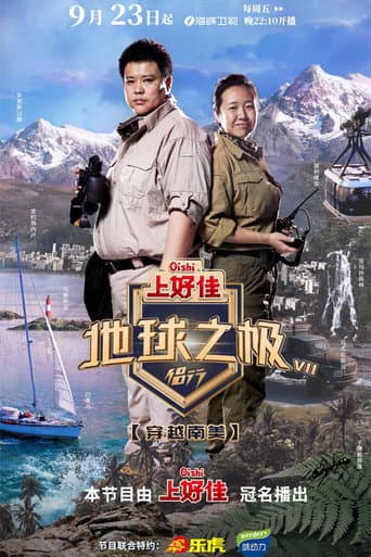 Poles of Earth · On the Road Season 7 poster