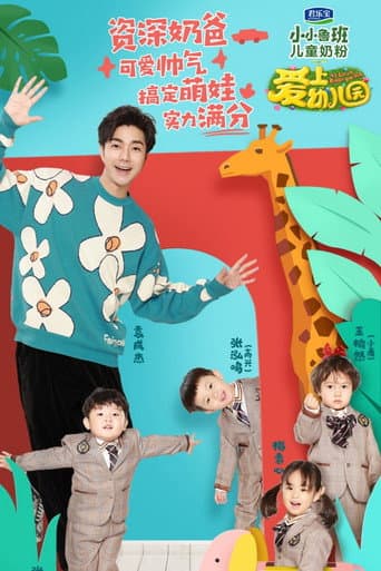 I Love Kindergarten Season 6 poster