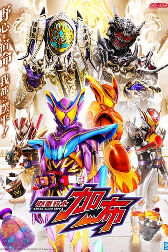 Kamen Rider Gavv Season 1 poster