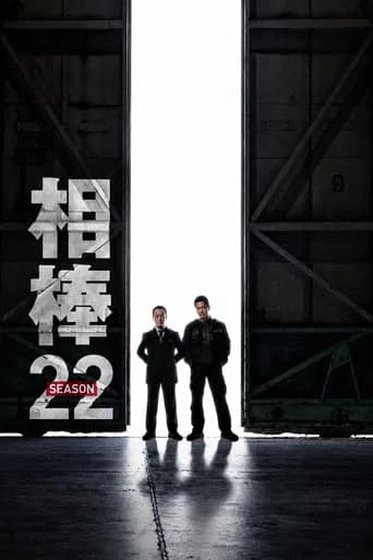 AIBOU: Tokyo Detective Duo Season 22 poster