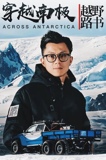越野路书 Season 7 poster