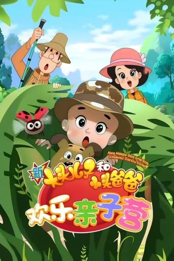 Big-Headed Kid and Small-Headed Father Season 8 poster