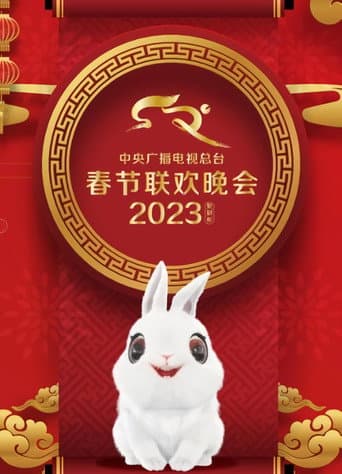CCTV Spring Festival Gala: Crosstalk and Sketch Season 41 poster