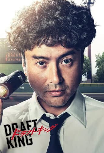 Draft King Season 1 poster