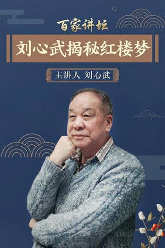 Lecture Room Season 54 poster