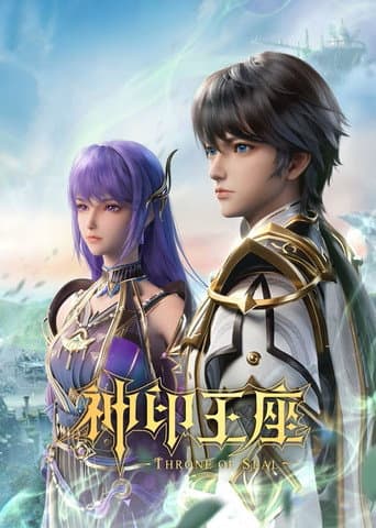 Throne of Seal Season 1 poster