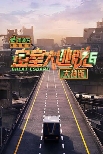 Great Escape Super Version Season 6 poster