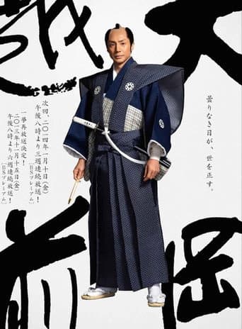 Ooka Echizen Season 1 poster