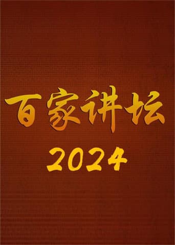 Lecture Room Season 24 poster