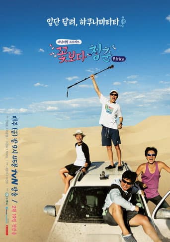 Youth Over Flowers Season 4 poster