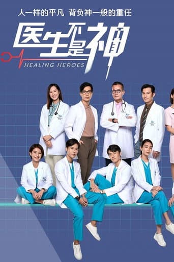 Healing Heroes Season 1 poster