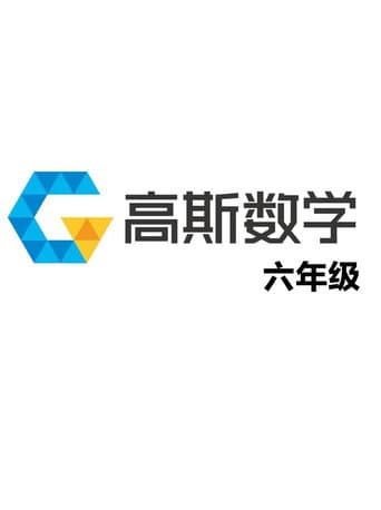 高斯数学动画全集 Season 6 poster