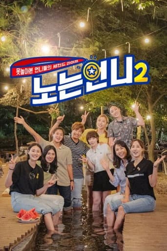 Sporty Sisters Season 2 poster