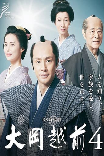 Ooka Echizen Season 4 poster