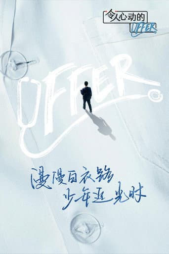 An Exciting Offer Season 3 poster