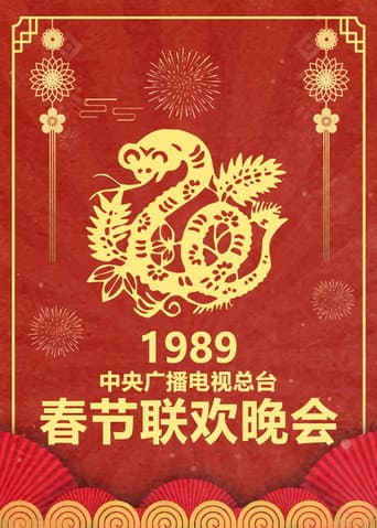 CCTV Spring Festival Gala: Crosstalk and Sketch Season 7 poster