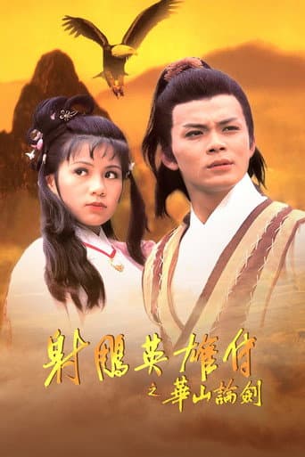 The Legend of the Condor Heroes Season 3 poster
