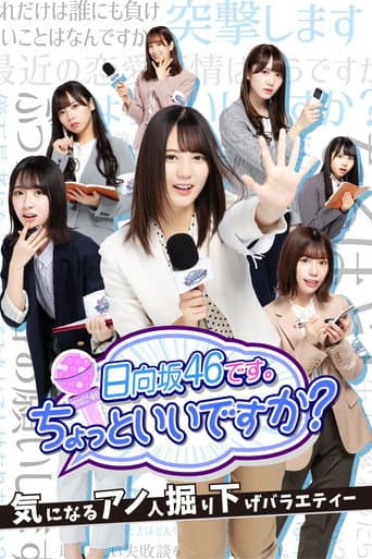 This is Hinatazaka46. Can I have a minute? Season 1 poster