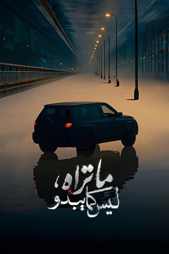 Laysa Kull Ma Tara Huwa Ma Yabdu Season 1 poster