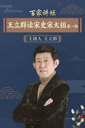 Lecture Room Season 193 poster