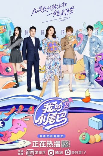 Be With You Season 2 poster