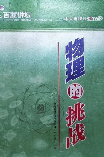 Lecture Room Season 1 poster