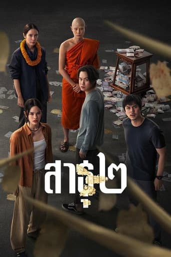 The Believers Season 2 poster