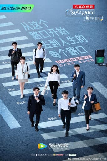 An Exciting Offer Season 1 poster