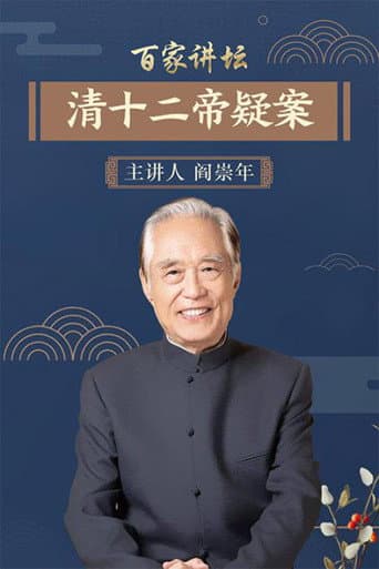 Lecture Room Season 29 poster